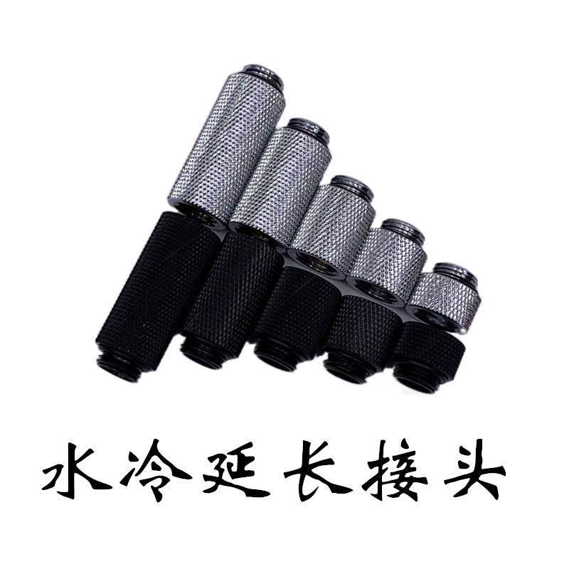 XH水冷 10MM 20MM 30MM 40MM水冷延长接头 G1/4内外牙 延长头