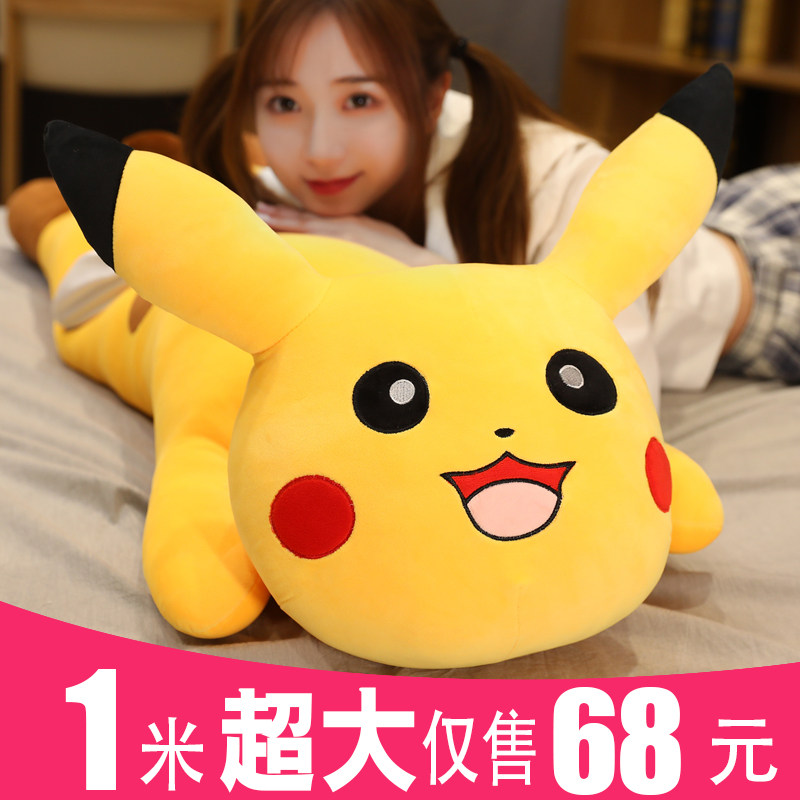 皮卡丘公仔毛绒玩具玩偶睡觉夹腿女生床上抱枕超软娃娃比卡丘可爱