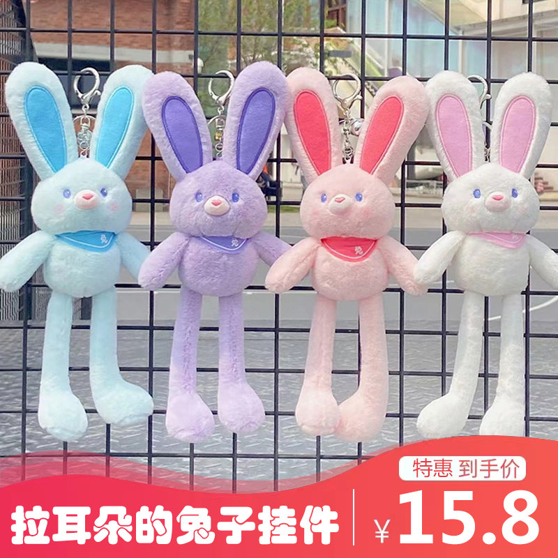 拉耳朵兔抽拉兔子兔兔挂件趣味毛绒玩具小玩偶公仔生日礼物送女生