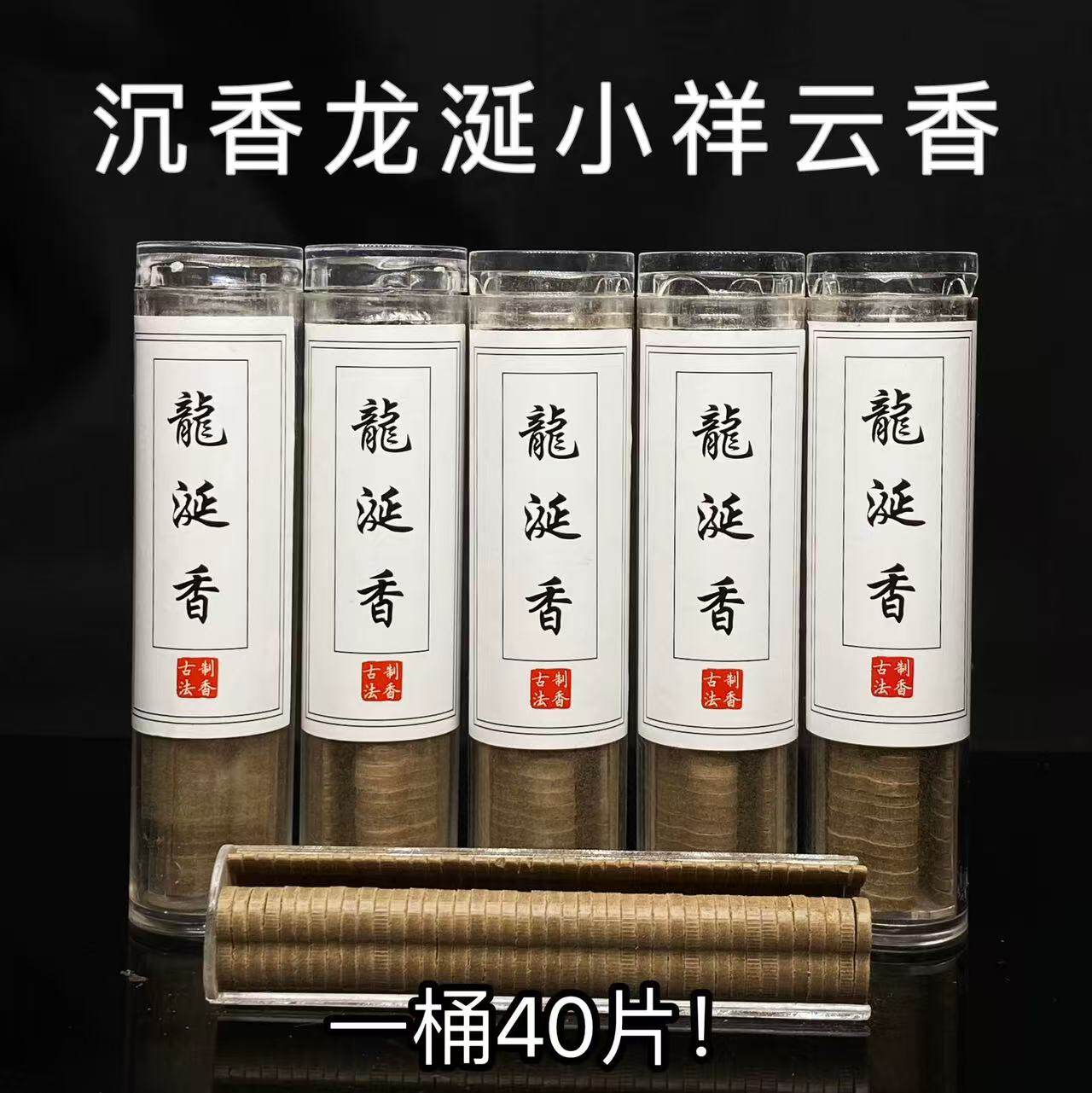 龙涎香小祥云沉香龙涎无粘粉祥云40片装 海南沉香祥云家用卧室