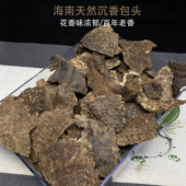 海南百年沉香包头天然薄装 干净老料尖峰岭九分沉水包头甜韵味十足