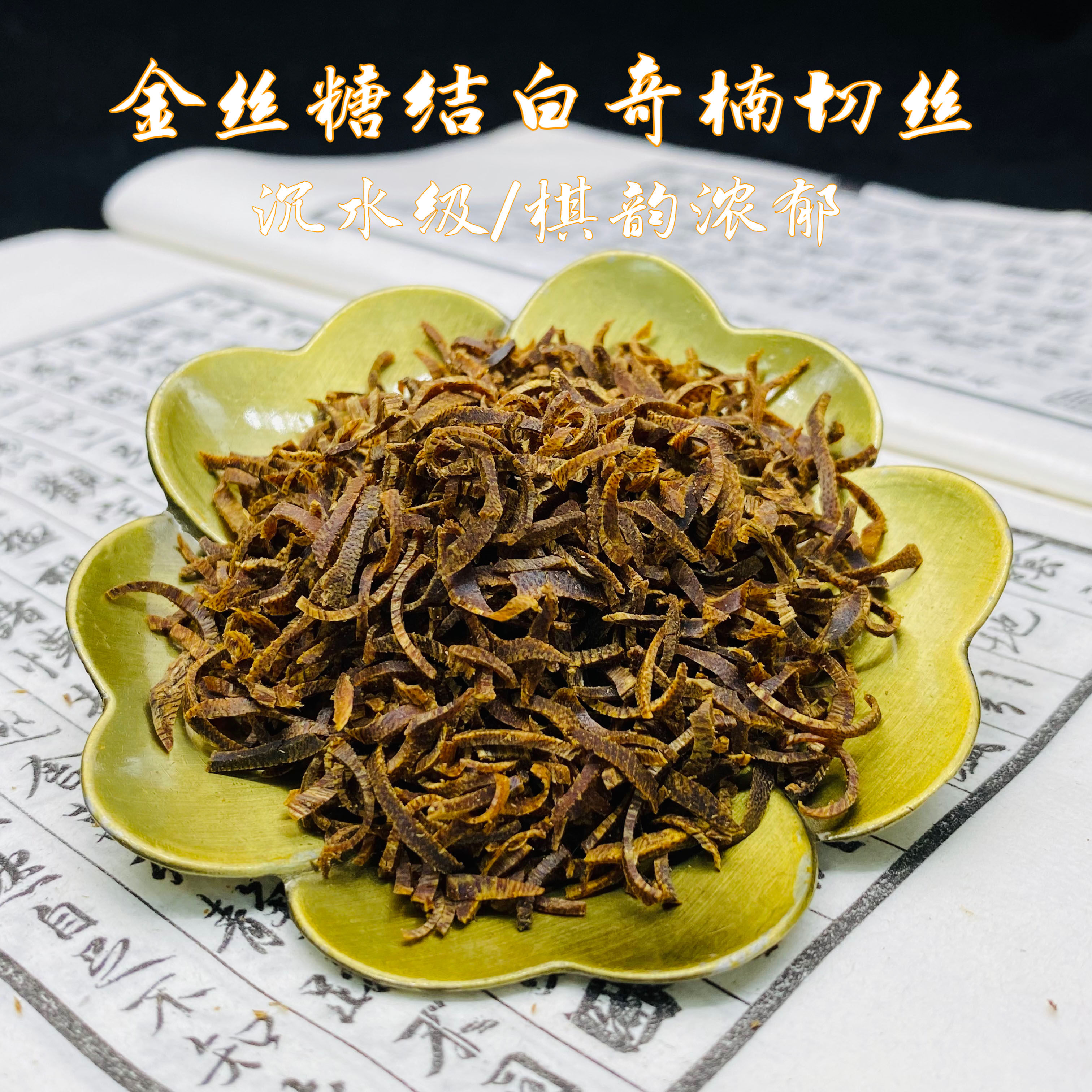 海南沉香奇楠切丝碎料 沉水级金丝糖结白奇楠切丝 油脂糯软满溢