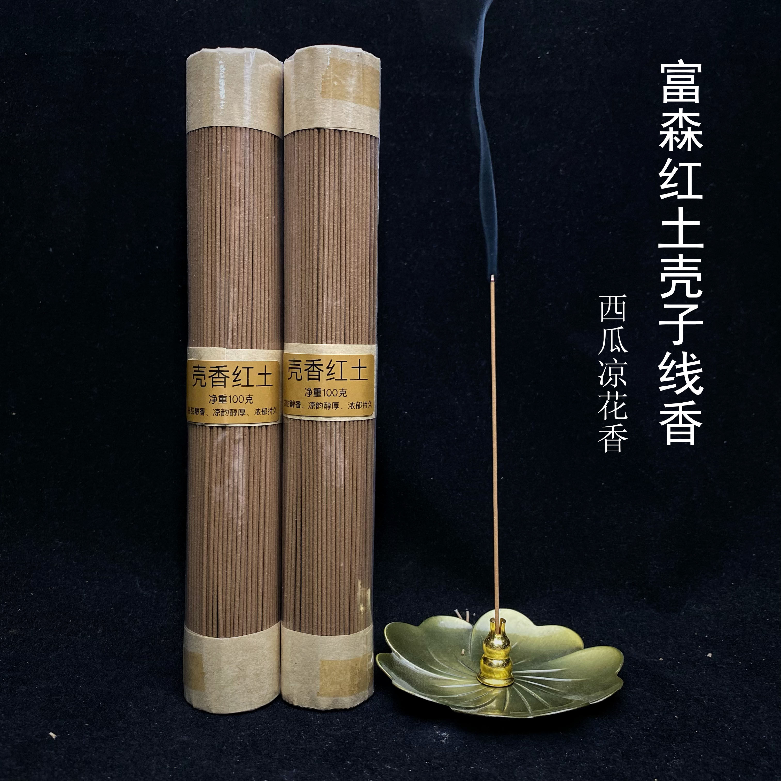 富森红土壳子手工天然线香沉香家用熏香佛香室内持久香薰越南花香