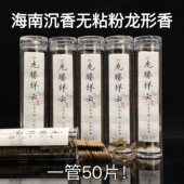天然海南沉香虫漏龙形香50片桶装 无粘粉盘香醇厚纯粉压制家用线香
