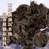 海南棋楠原材料满油全部沉水糖结奇楠打孔结香原材料做吊坠手把件