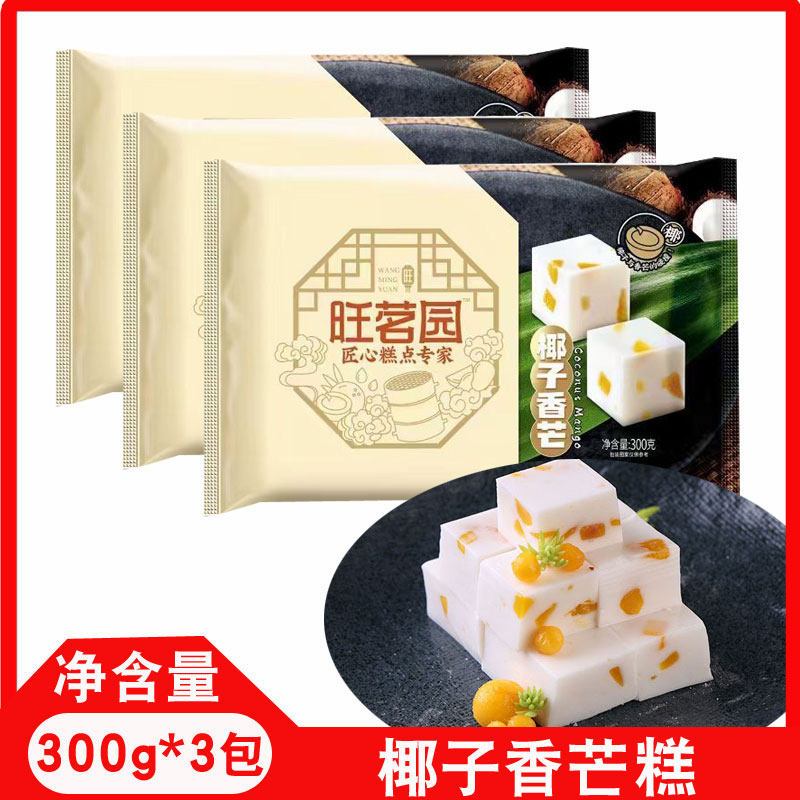 椰子香芒糕酒店糕点冷冻点心小吃冷盘前菜成品商用食材椰汁芒果糕