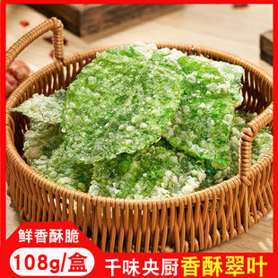 千味央厨香酥翠叶油炸桑叶空气炸锅半成品翠叶酒店特色菜宴席小吃