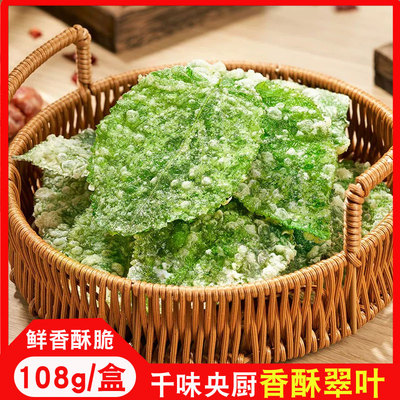 香酥翠叶酒店特色食材半成品