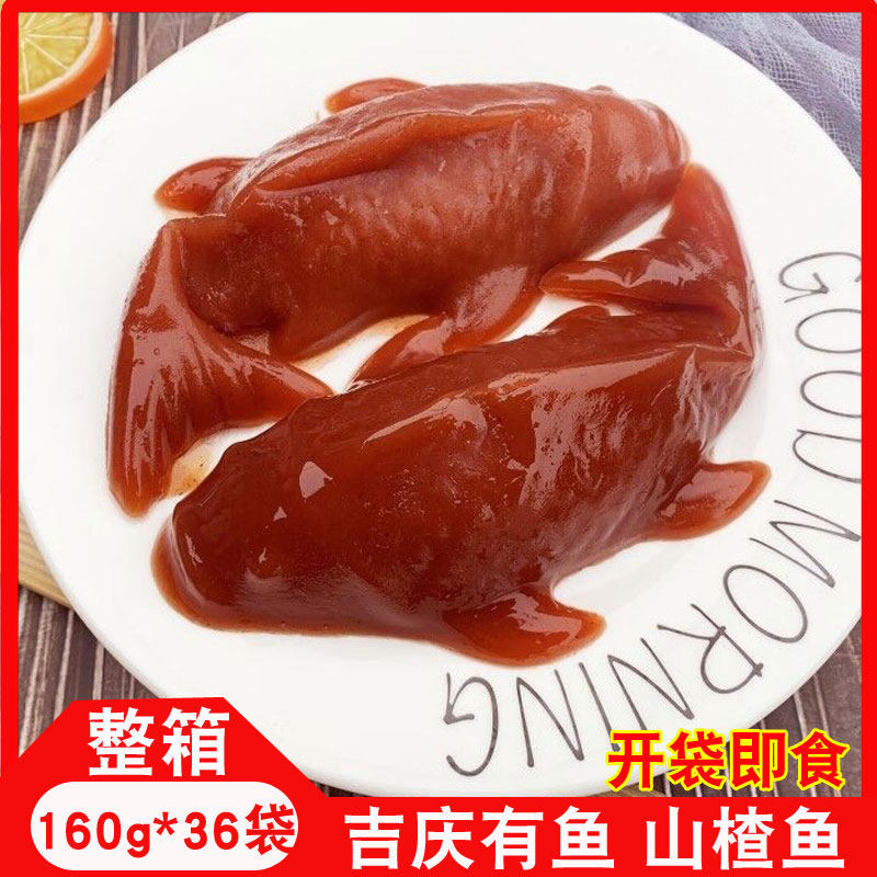 吉庆有鱼年年有鱼山楂糕婚宴摆盘年货年夜饭网红休闲酒店特色食材