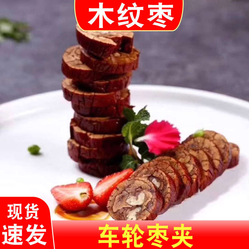 车轮枣木纹枣酒店冷盘即食