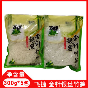 飞捷金针银丝竹笋300g*5袋清水细笋丝清水笋火锅笋凉拌笋丝商用