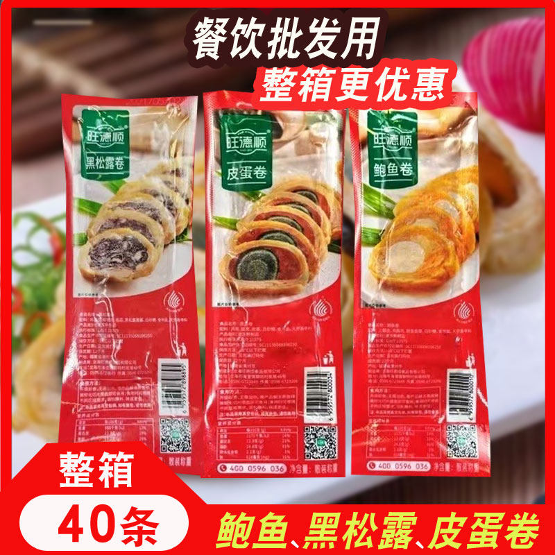 黑松露卷鲍鱼卷即食鸡皮卷松花蛋凉菜私房菜鸭皮卷商用福建皮蛋卷