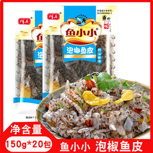 阿具鱼小小泡椒鱼皮泡椒香脆鱼皮零食即食凉拌鱼丝山椒味香辣鱼皮
