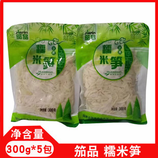 笳品糯米笋片丝300g*5包嫩笋尖原味竹笋笋干嫩鲜脆笋酒店特色食材