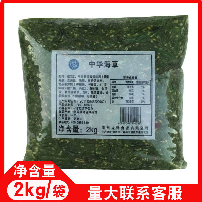 龙泽海草2kg裙带菜即食调味海藻沙拉中华海草寿司料理商用海带丝
