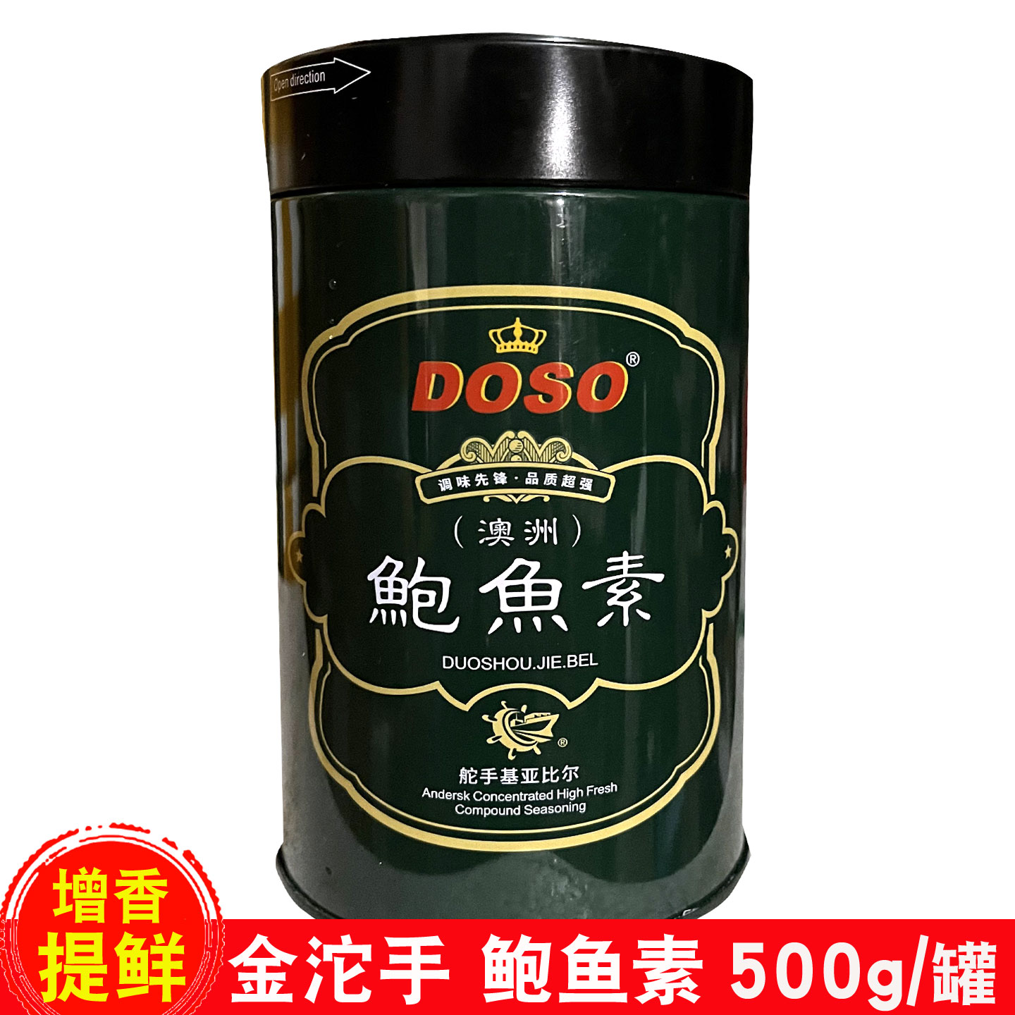 香港金沱手鲍鱼素500g罐装 原装进口炒菜烹饪提香海鲜调料商用