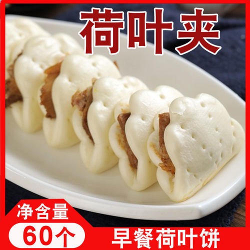 荷叶夹酒店半成品肉夹馍馒头