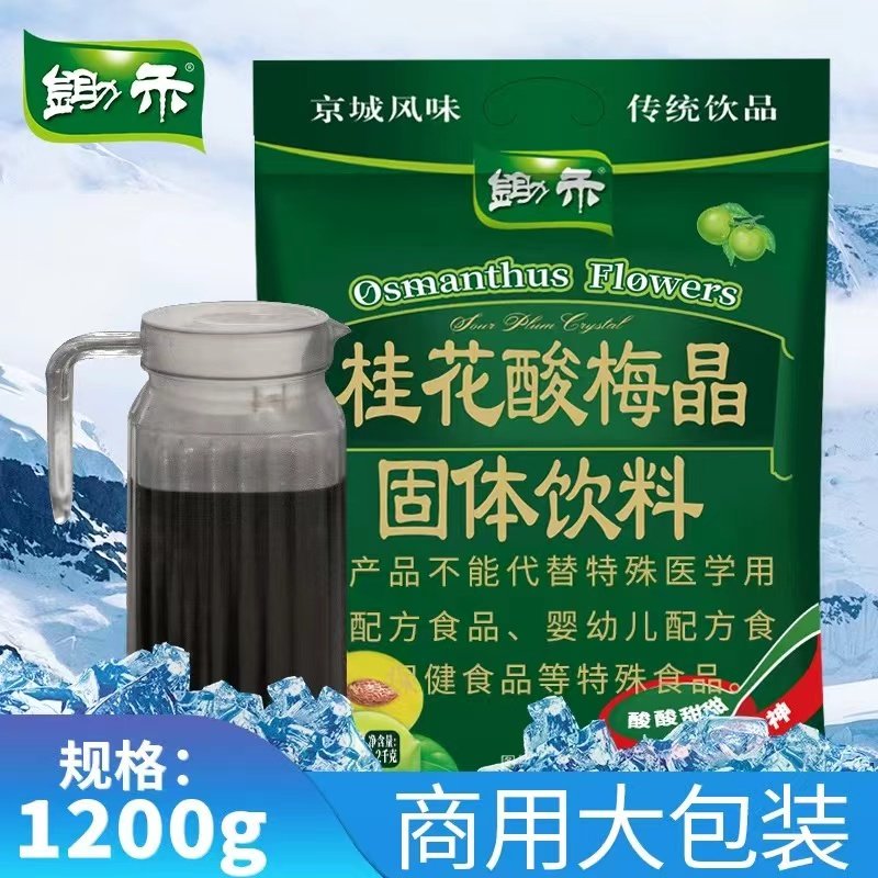 酸梅晶1200g桂花酸梅粉酸梅汤汁浓缩原材料包速溶商用可冷泡冲