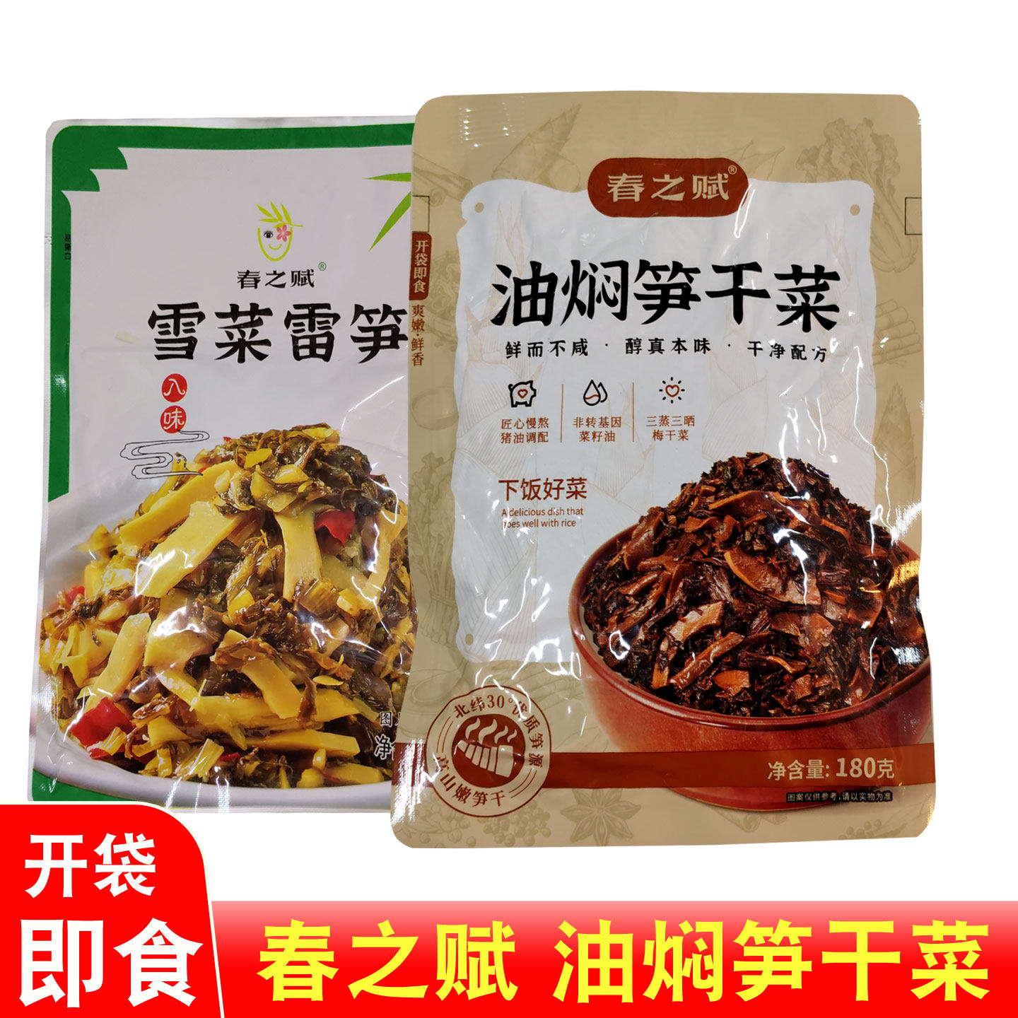 春之赋油焖笋干菜香炒外婆菜正宗下饭菜农家配菜咸菜即食下饭酱菜