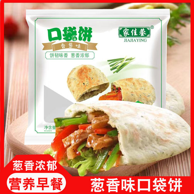 家佳蓥香葱味口袋饼半成品口袋馍商用空心布袋馍肉夹馍饼早餐饼皮