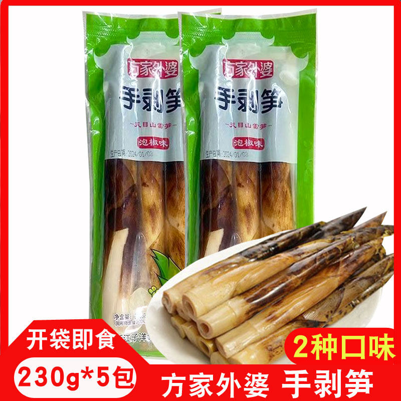 方家外婆天目手剥笋老汤味泡椒味原味笋尖开袋即食泡椒竹笋零食