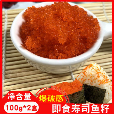 即食红鱼籽寿司专用食材