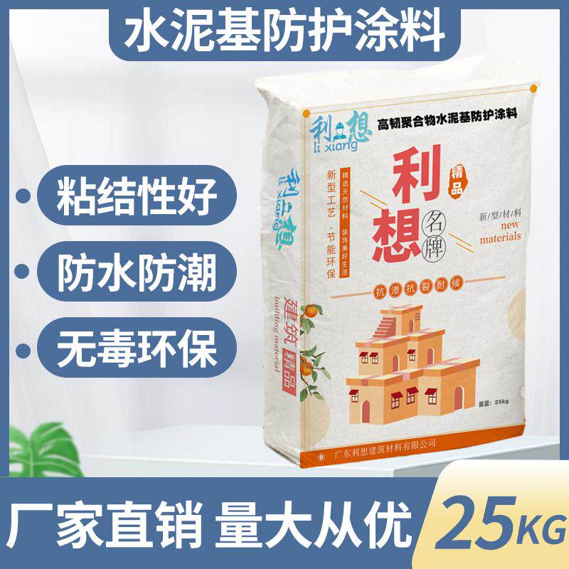 水泥基渗透结晶型防水涂料地下室水泥路面修补料