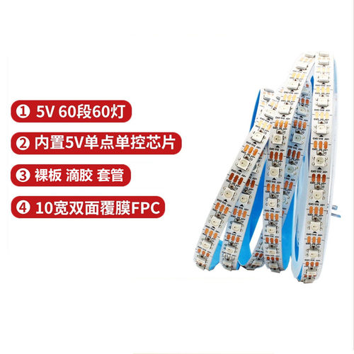 5V全彩灯带ws2812内置IC单点单控编程幻彩LED灯5050灯珠流水追光