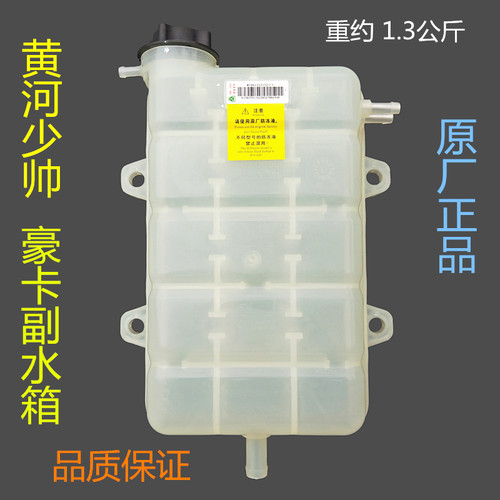 重汽副水箱黄河金王子膨胀