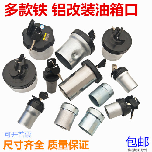 汽车油箱加油口货车半挂铝油箱口铁油箱口不锈钢油箱口盖焊接改装 - 封面