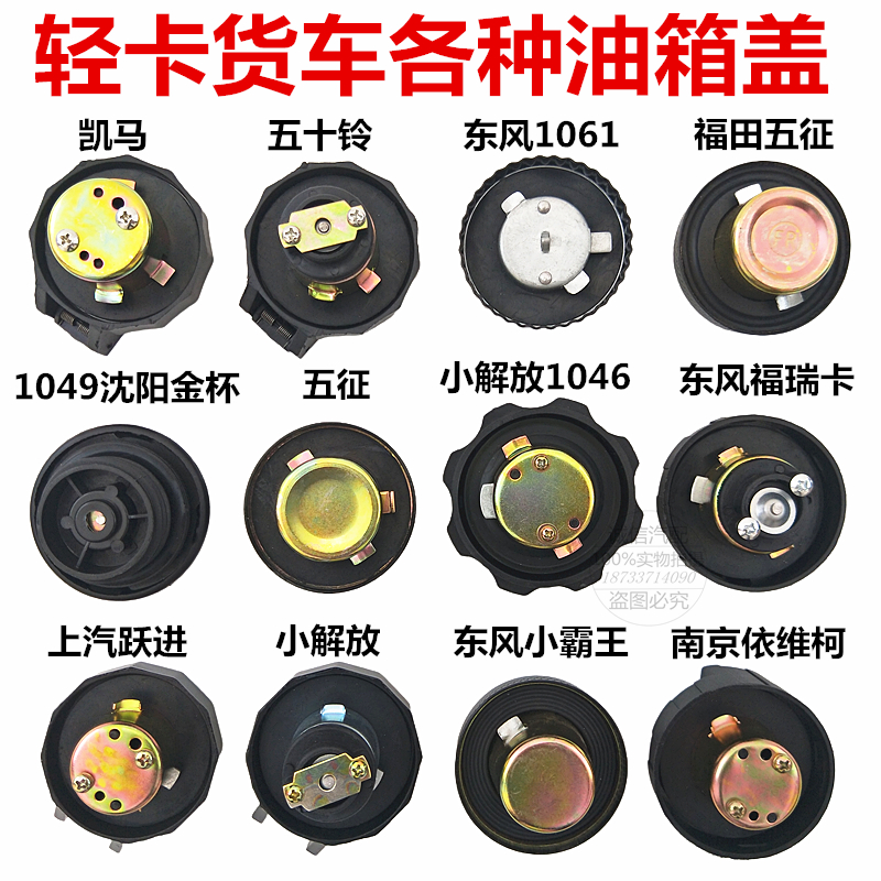 江淮时代东风小霸王轻卡油箱盖
