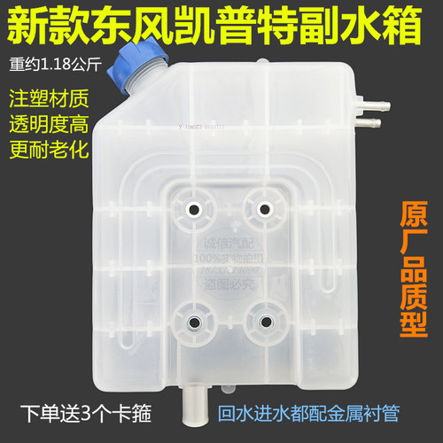 货车副水箱原厂品质东风凯普特副水箱东风多利卡凯普特康霸副水箱