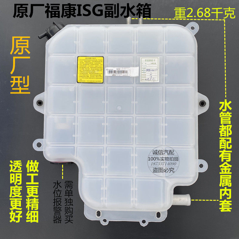 适用福田戴姆勒欧曼汽车副水箱gtl膨胀水箱防冻液水壶富康副水箱