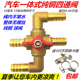 一体式 19mm货车纯铜水加热阀门 汽车四通阀暖风阀空调阀 16mm 新品