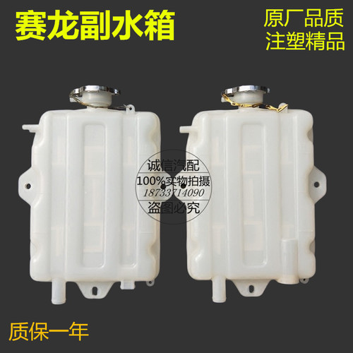 膨胀付水箱小水箱 副水箱 储水壶 解放赛龙 一汽青岛解放商用车