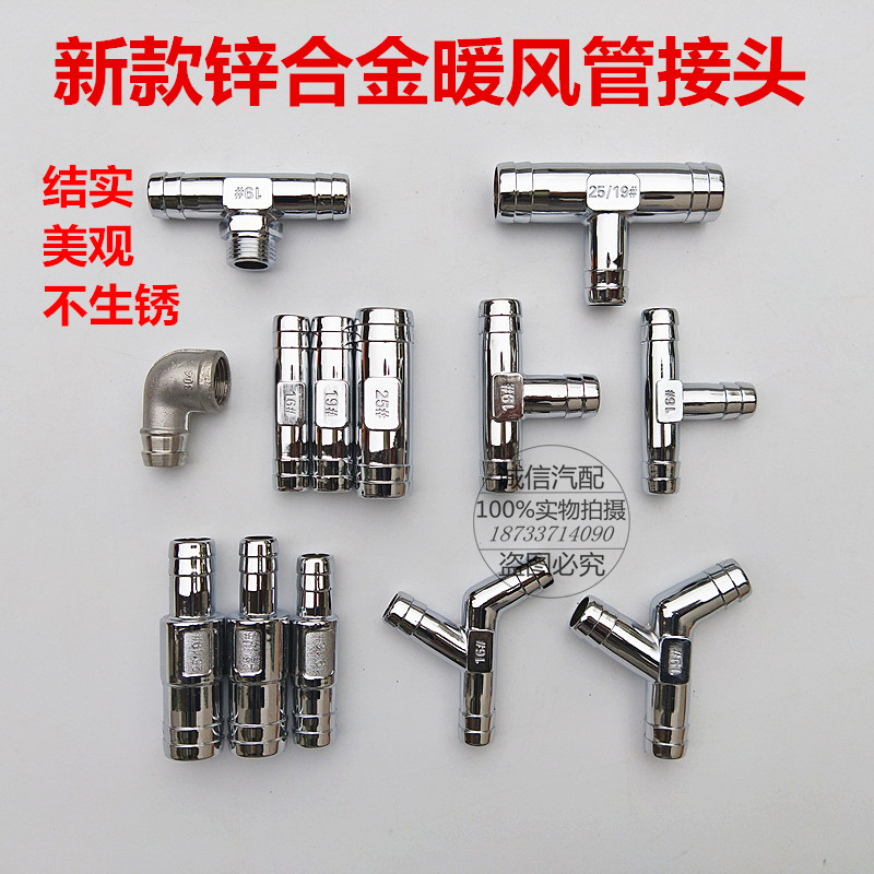 新款汽车暖风水管接头一三通直通直角变通弯头水管燃气管接头促销