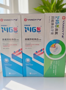 严迪高含氟牙膏正畸专用合理含氟焕白防龋防蛀抑制牙菌斑