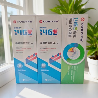 严迪高含氟牙膏正畸专用合理含氟焕白防龋防蛀抑制牙菌斑