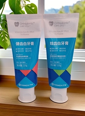 严迪含氟牙膏正畸专用合理含氟0.1%焕白防龋防蛀抑制牙菌斑护龈