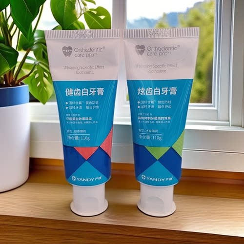 严迪正畸专用含氟牙膏焕白防蛀