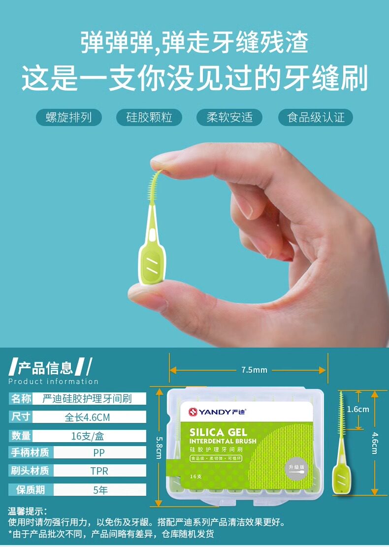 严迪牙缝刷软硅胶齿间刷牙间刷正畸牙缝隙刷刷清洁器便携食品级