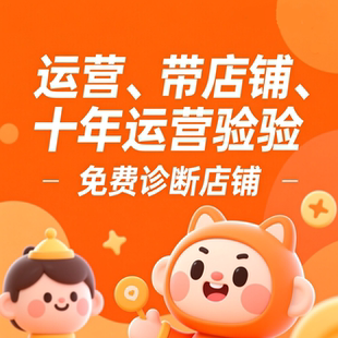 淘宝天猫代运营网店托管店铺整店运营新开店铺直通车服务代运营