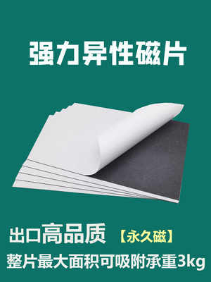 徽章改冰箱贴A4磁性橡胶软磁贴 diy冰箱贴强力广告背胶磁片条磁吸