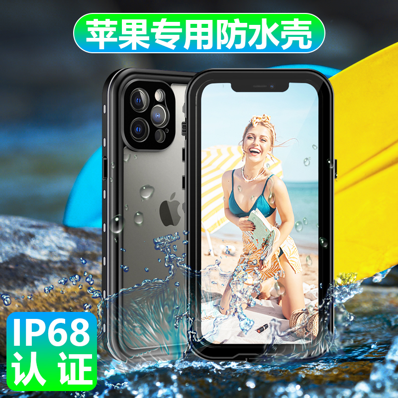 全封闭防水手机壳iPhone15ProMax防水手机壳适用苹果12/13/14游泳