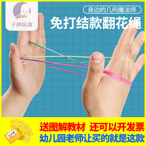80后怀旧玩具 翻绳游戏的绳子 翻花绳挑花绳彩色编绳儿童学生教材 - 封面