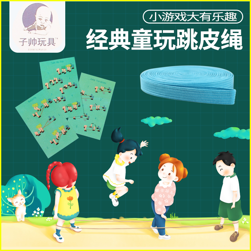 儿童跳皮筋弹力小学生户外运动