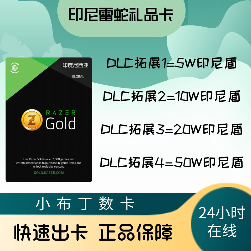 印度尼西亚雷蛇充值卡 razer gold印度尼西亚区 gift card礼品卡