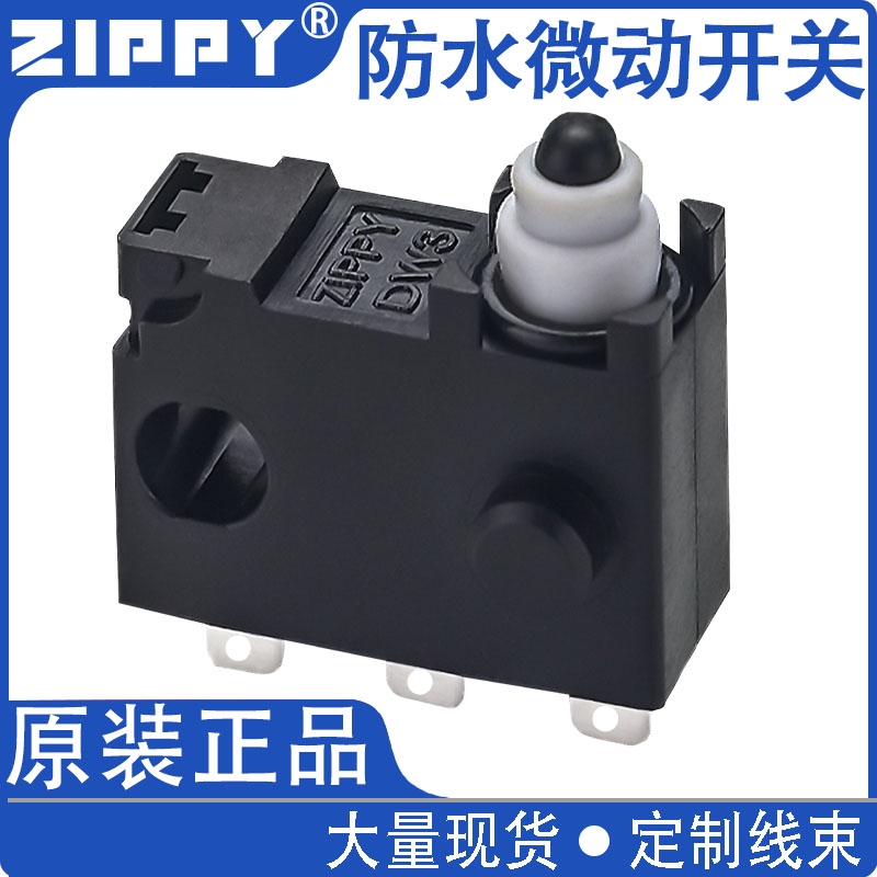 台湾zippy防水微动开关带线