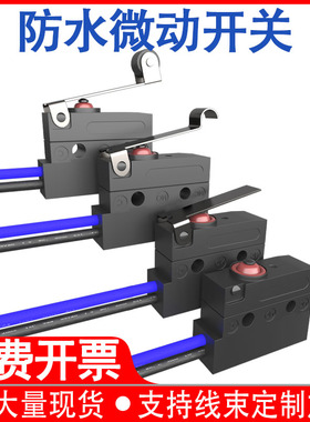 台湾原装新巨ZIPPY防水微动开关带线IP67行程检测限位 SW2 大电流