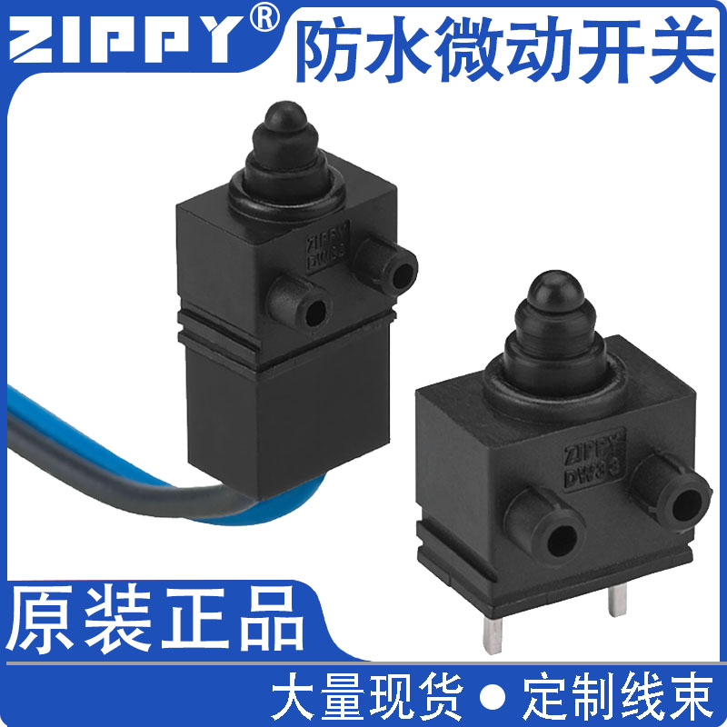 台湾原装zippy小型防水微动开关
